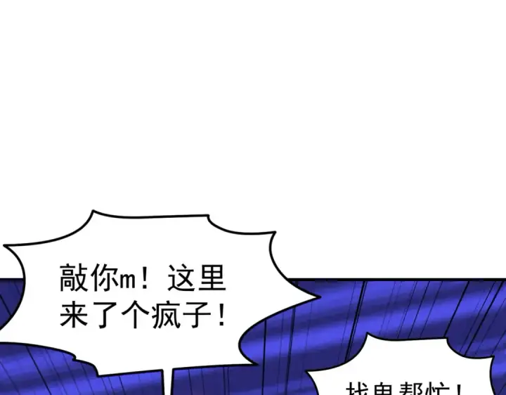 漫画《开局强吻裂口女》第156话 捣毁大烟厂！第101张图