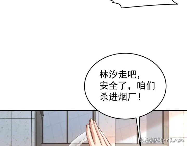 漫画《开局强吻裂口女》第156话 捣毁大烟厂！第64张图