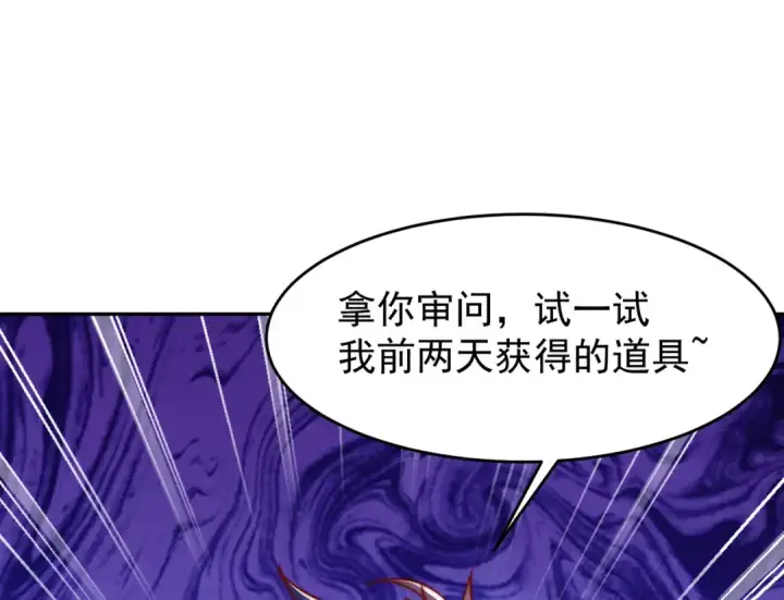 漫画《开局强吻裂口女》第157话 喂反派吃臭狗屎~第103张图