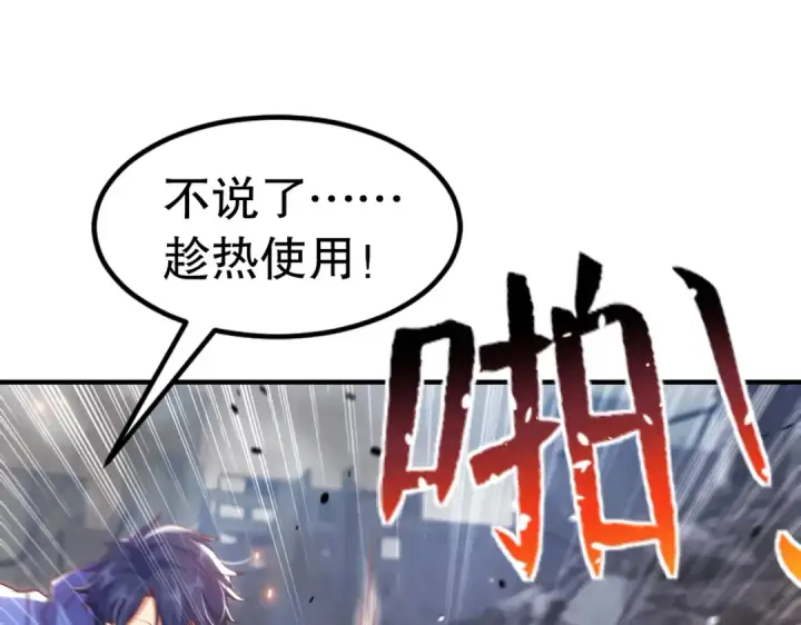 漫画《开局强吻裂口女》第157话 喂反派吃臭狗屎~第114张图