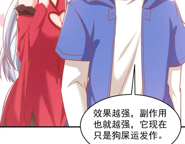 漫画《开局强吻裂口女》第157话 喂反派吃臭狗屎~第132张图