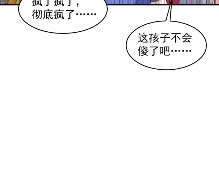 漫画《开局强吻裂口女》第157话 喂反派吃臭狗屎~第141张图