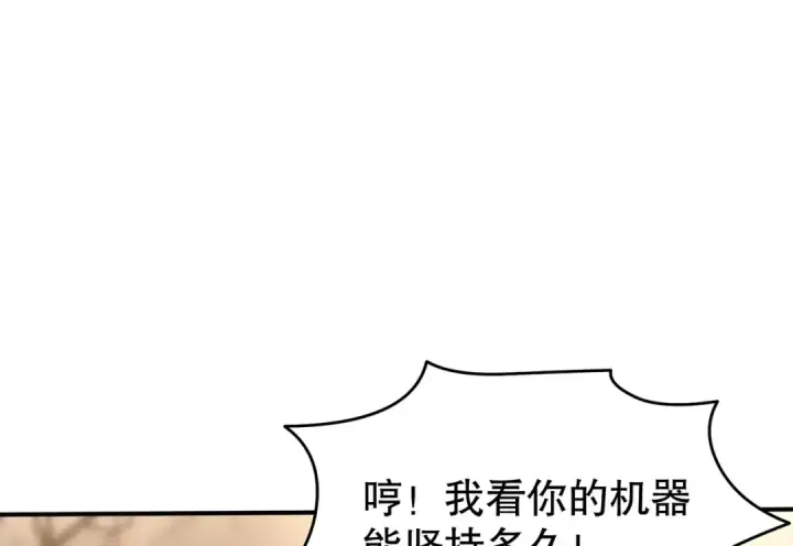 漫画《开局强吻裂口女》第157话 喂反派吃臭狗屎~第66张图