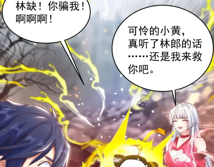 漫画《开局强吻裂口女》第157话 喂反派吃臭狗屎~第75张图