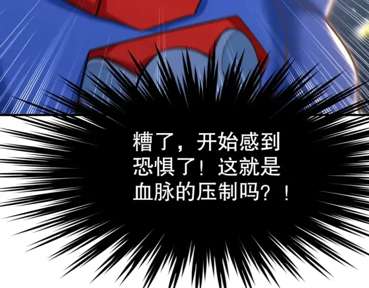 漫画《开局强吻裂口女》第157话 喂反派吃臭狗屎~第89张图