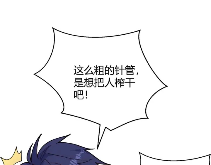 漫画《开局强吻裂口女》第158话 鬼怪护士给我打针第102张图