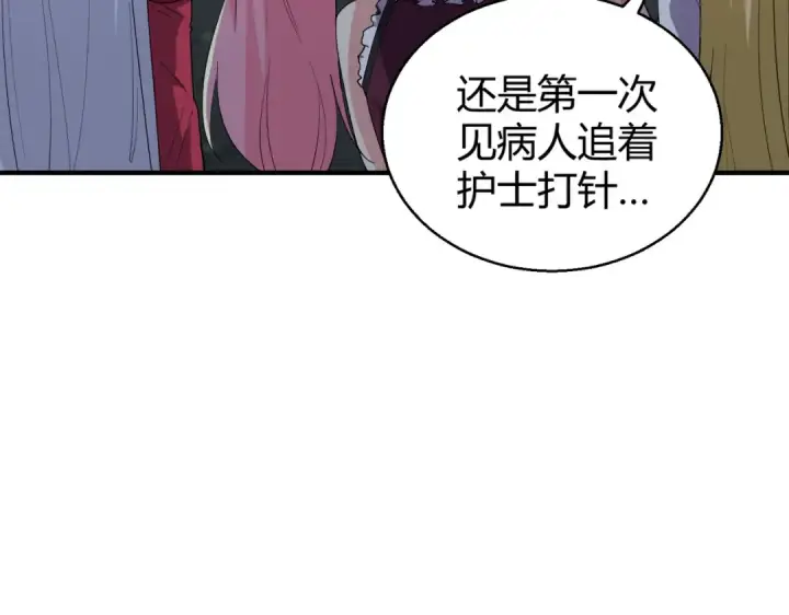 漫画《开局强吻裂口女》第158话 鬼怪护士给我打针第141张图