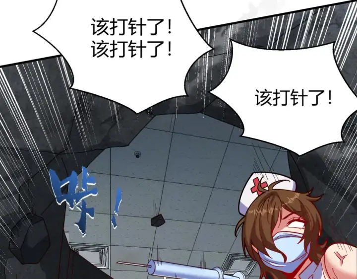 漫画《开局强吻裂口女》第158话 鬼怪护士给我打针第98张图