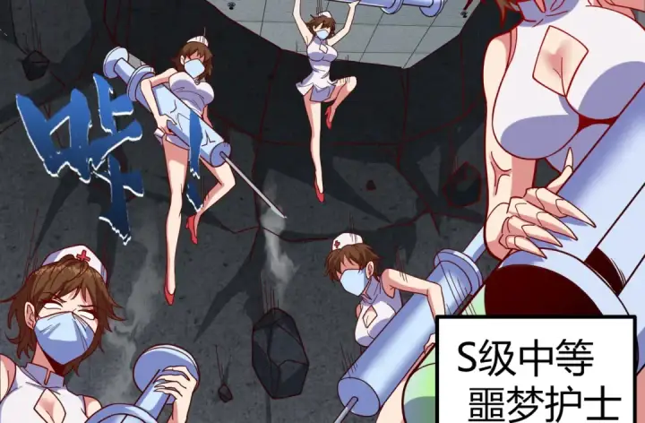 漫画《开局强吻裂口女》第158话 鬼怪护士给我打针第99张图