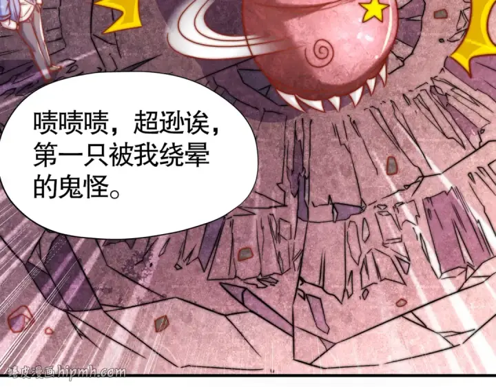 漫画《开局强吻裂口女》第159话 喝药上天的蛄蛹者第104张图