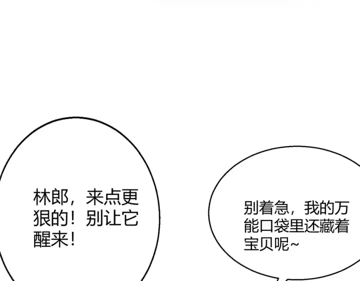 漫画《开局强吻裂口女》第159话 喝药上天的蛄蛹者第105张图