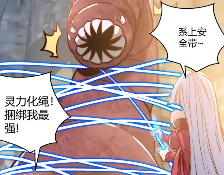 漫画《开局强吻裂口女》第159话 喝药上天的蛄蛹者第134张图