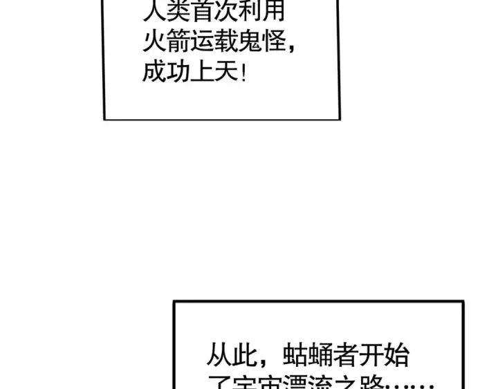 漫画《开局强吻裂口女》第159话 喝药上天的蛄蛹者第161张图
