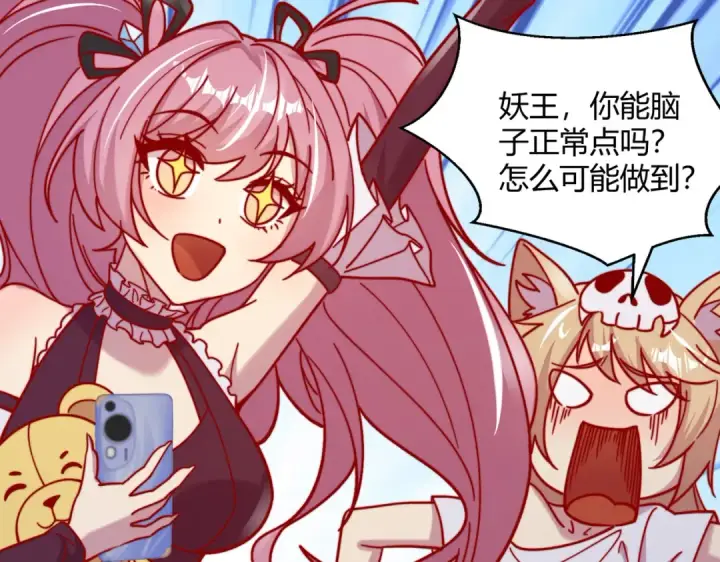 漫画《开局强吻裂口女》第159话 喝药上天的蛄蛹者第17张图