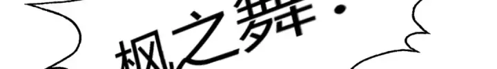 漫画《开局强吻裂口女》第159话 喝药上天的蛄蛹者第45张图
