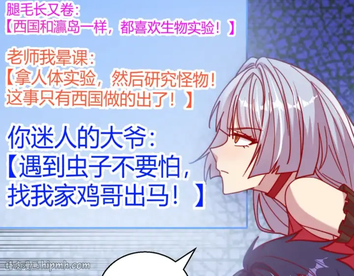 漫画《开局强吻裂口女》第159话 喝药上天的蛄蛹者第8张图