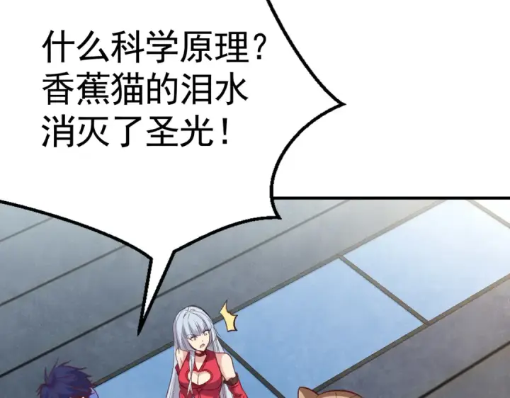 漫画《开局强吻裂口女》第160话 香蕉猫只会哭？第116张图
