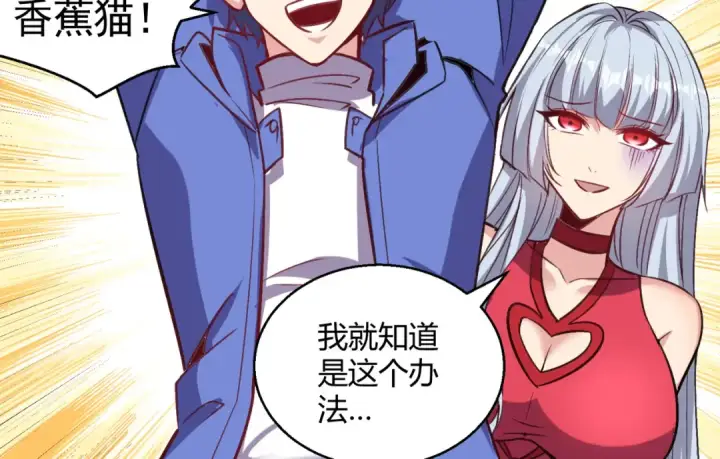 漫画《开局强吻裂口女》第160话 香蕉猫只会哭？第124张图