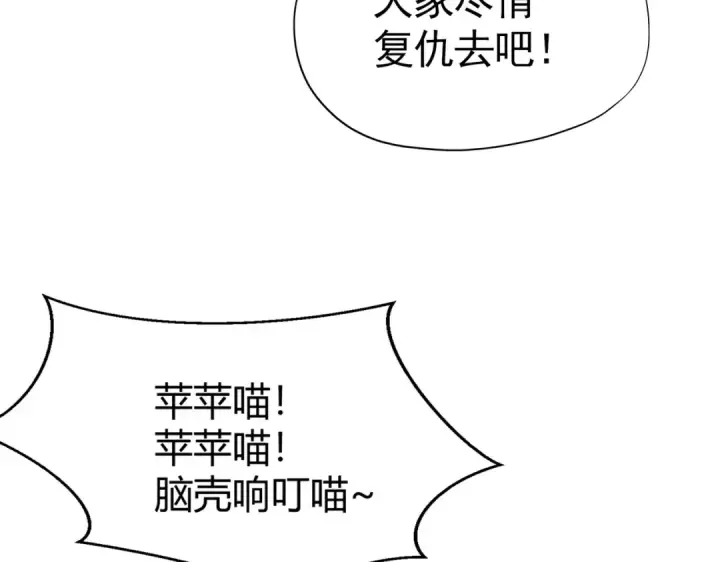 漫画《开局强吻裂口女》第160话 香蕉猫只会哭？第133张图