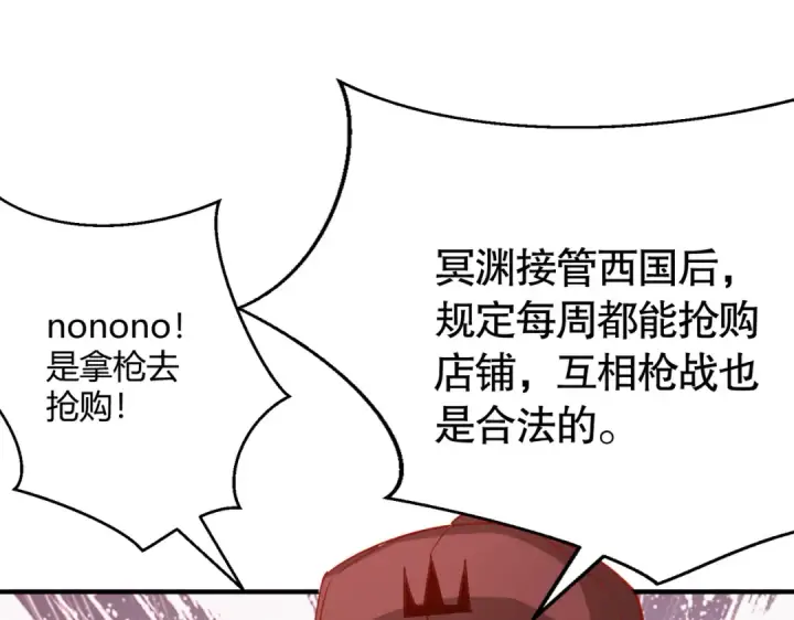 漫画《开局强吻裂口女》第161话 西国的零元抢购第117张图