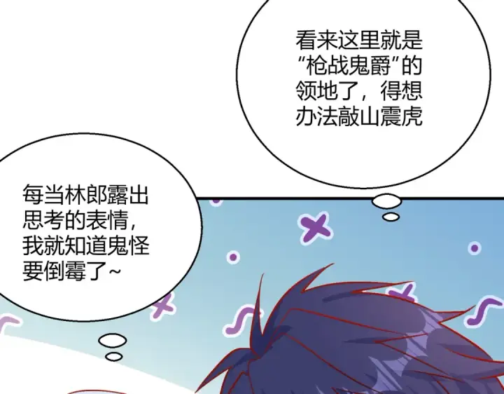 漫画《开局强吻裂口女》第161话 西国的零元抢购第121张图