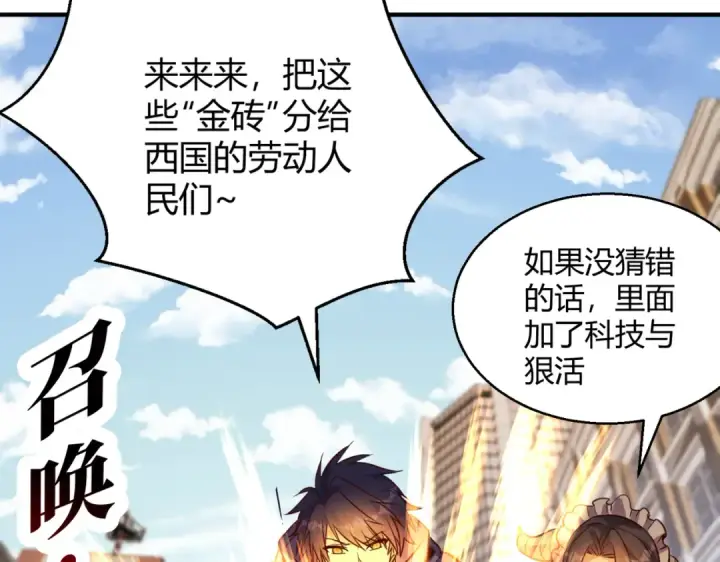 漫画《开局强吻裂口女》第161话 西国的零元抢购第126张图