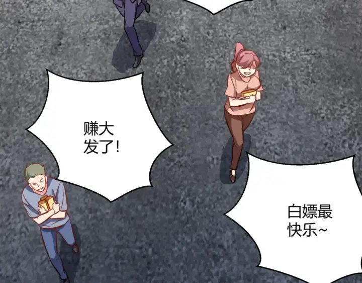 漫画《开局强吻裂口女》第161话 西国的零元抢购第134张图