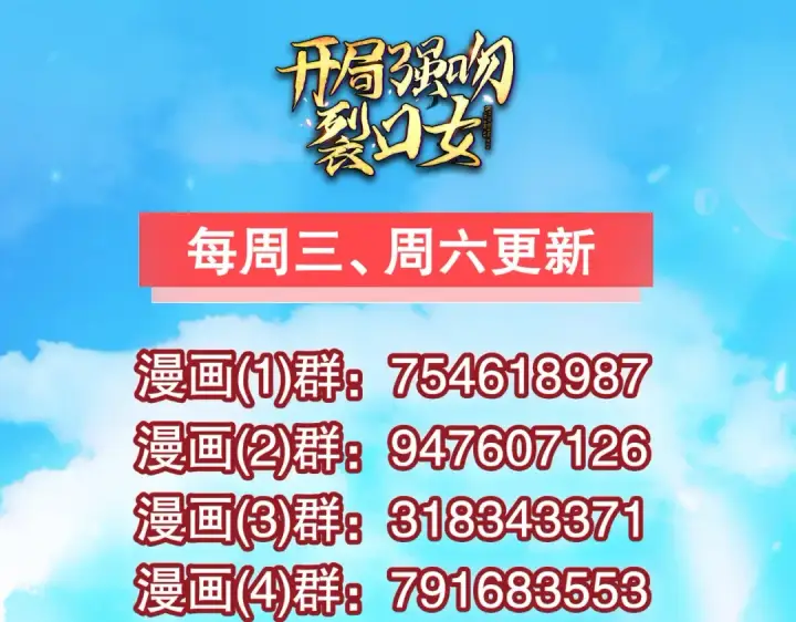 漫画《开局强吻裂口女》第161话 西国的零元抢购第157张图