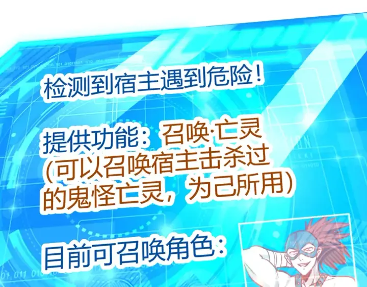 漫画《开局强吻裂口女》第162话 复活了灵车魔！第111张图
