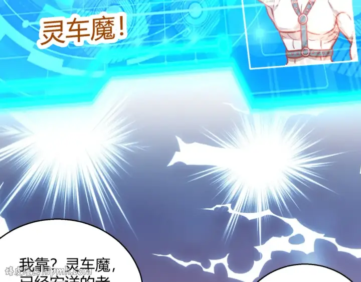 漫画《开局强吻裂口女》第162话 复活了灵车魔！第112张图