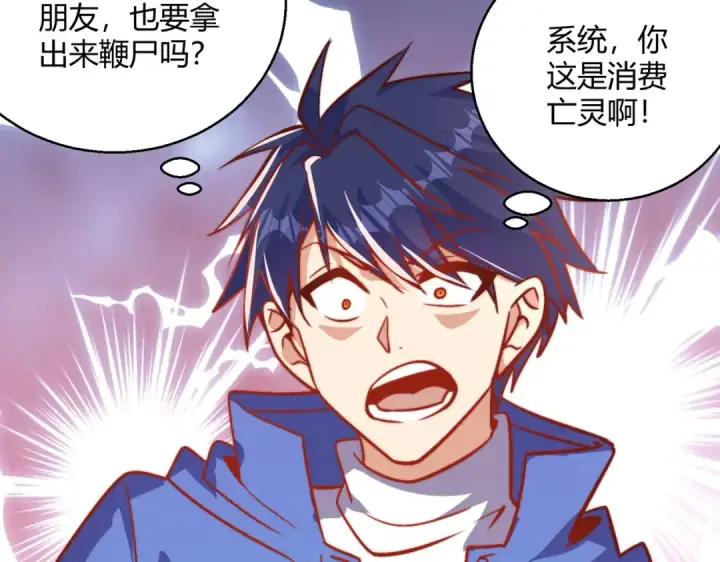 漫画《开局强吻裂口女》第162话 复活了灵车魔！第114张图