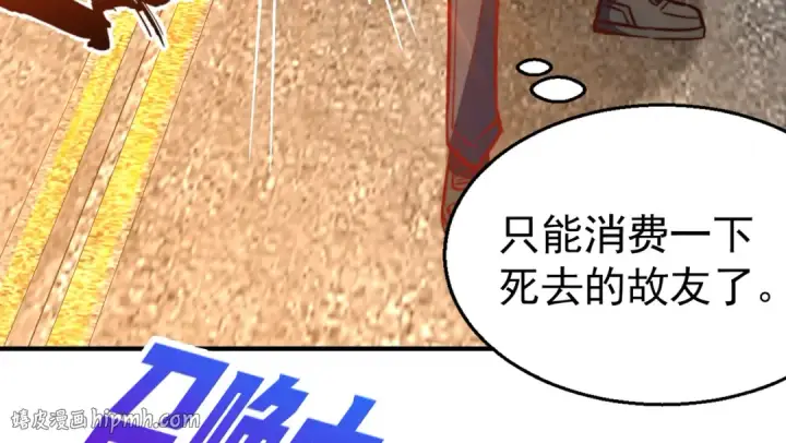 漫画《开局强吻裂口女》第162话 复活了灵车魔！第120张图