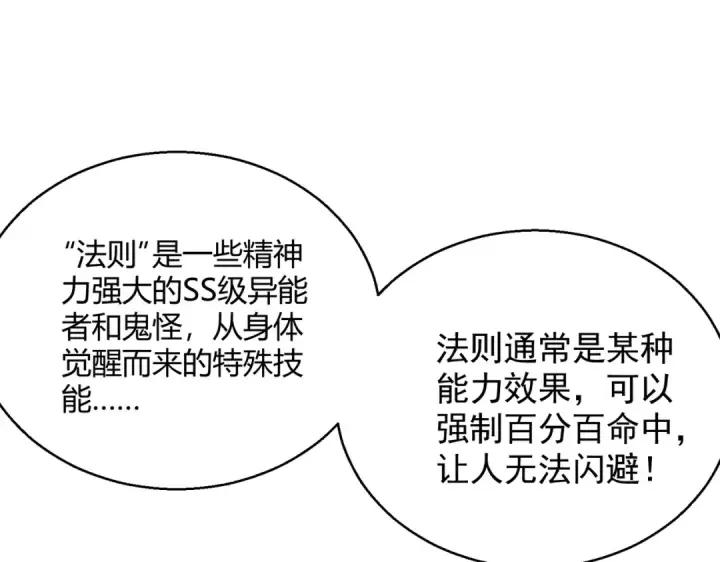 漫画《开局强吻裂口女》第162话 复活了灵车魔！第26张图