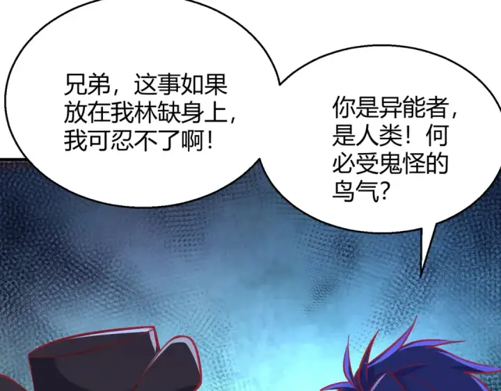 漫画《开局强吻裂口女》第163话 毁了鸭枪王演唱会第100张图