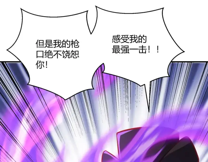漫画《开局强吻裂口女》第163话 毁了鸭枪王演唱会第110张图