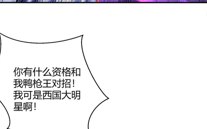 漫画《开局强吻裂口女》第163话 毁了鸭枪王演唱会第113张图
