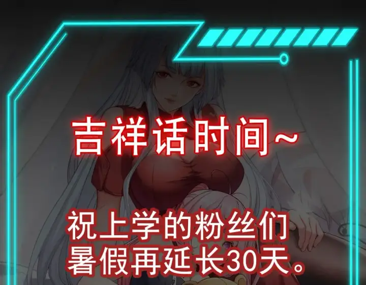 漫画《开局强吻裂口女》第163话 毁了鸭枪王演唱会第142张图