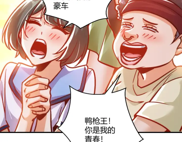 漫画《开局强吻裂口女》第163话 毁了鸭枪王演唱会第45张图