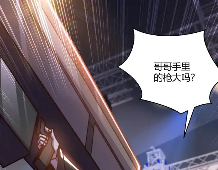 漫画《开局强吻裂口女》第163话 毁了鸭枪王演唱会第47张图