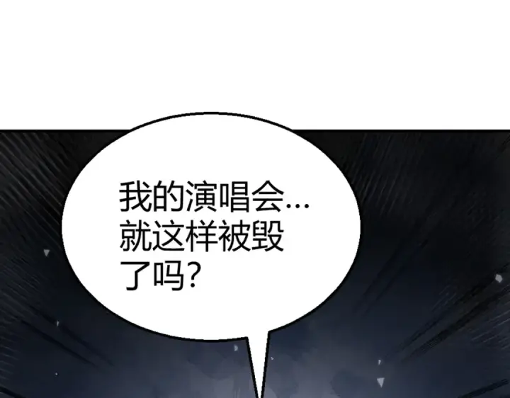 漫画《开局强吻裂口女》第163话 毁了鸭枪王演唱会第66张图