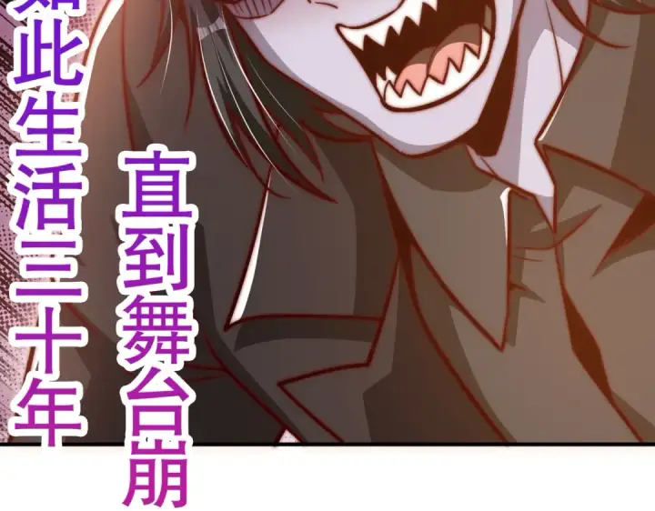 漫画《开局强吻裂口女》第163话 毁了鸭枪王演唱会第71张图
