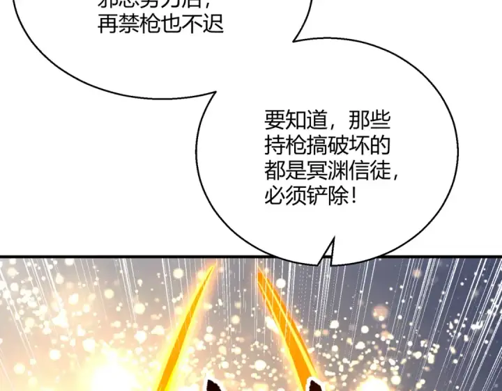 漫画《开局强吻裂口女》第164话 利用枪战鬼爵的力量第42张图