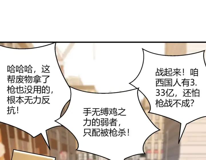 漫画《开局强吻裂口女》第164话 利用枪战鬼爵的力量第47张图