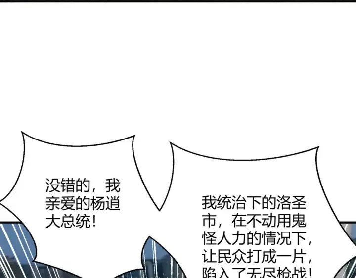 漫画《开局强吻裂口女》第164话 利用枪战鬼爵的力量第74张图