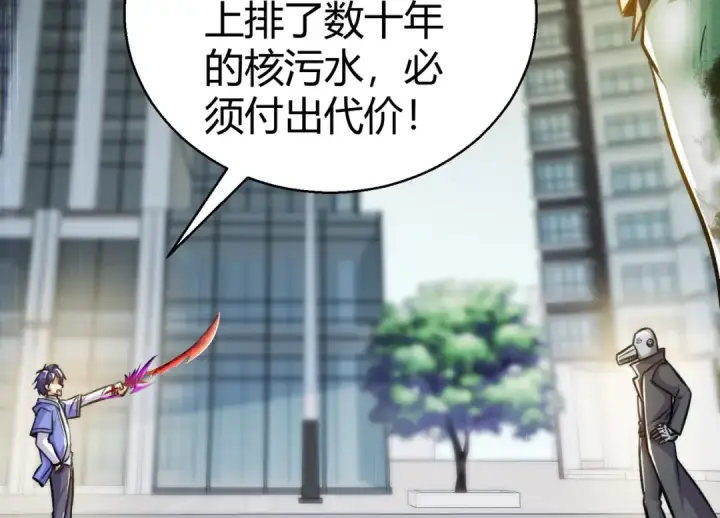 漫画《开局强吻裂口女》第165话 玩爆核动力武士第100张图