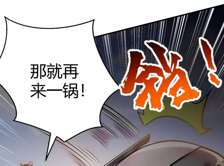 漫画《开局强吻裂口女》第165话 玩爆核动力武士第129张图