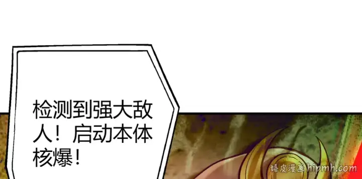 漫画《开局强吻裂口女》第165话 玩爆核动力武士第136张图