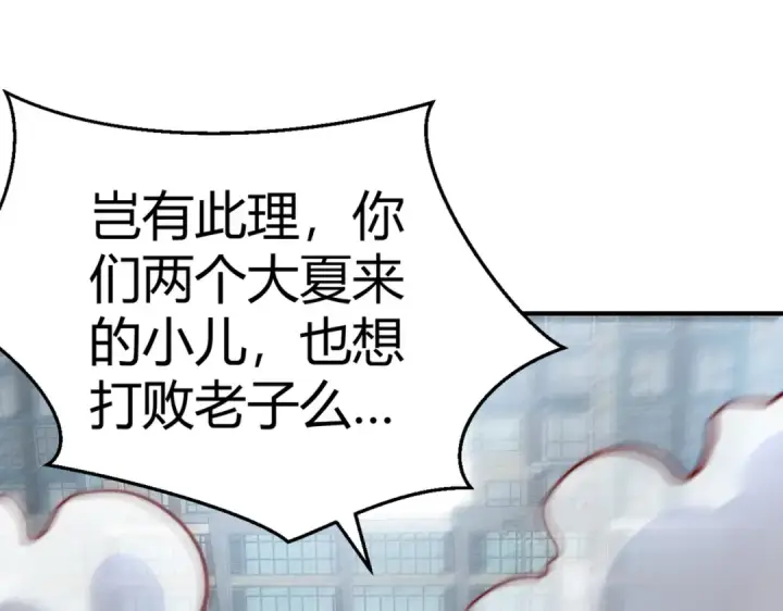 漫画《开局强吻裂口女》第165话 玩爆核动力武士第85张图