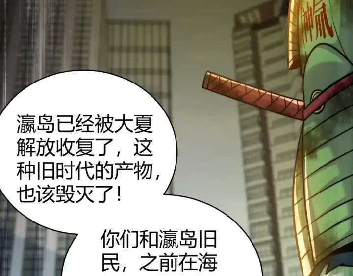 漫画《开局强吻裂口女》第165话 玩爆核动力武士第99张图