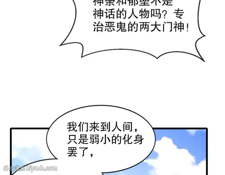 漫画《开局强吻裂口女》第166话 神荼和郁垒是美女？第104张图